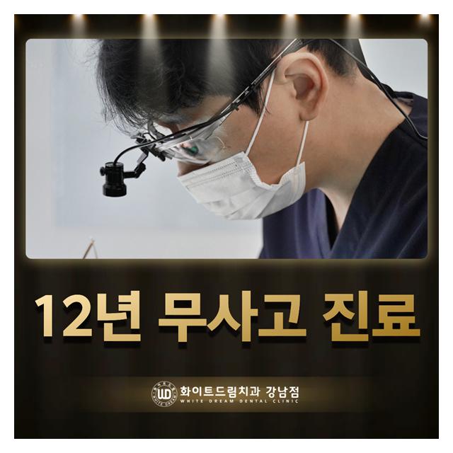 12년 무사고 진료 강남역 300평 대규모 진료환경